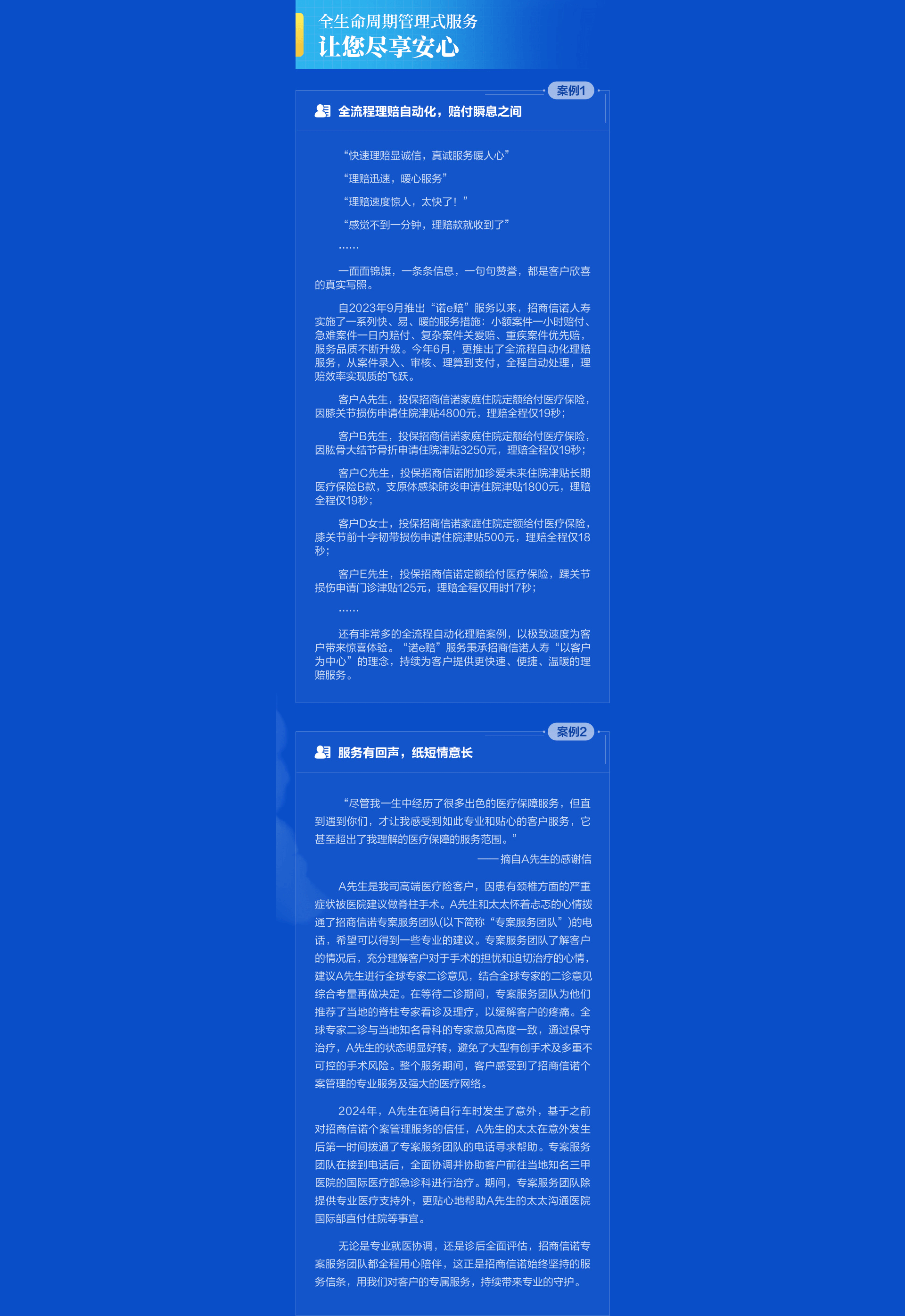 全生命周期管理式服務(wù) 讓您盡享安心