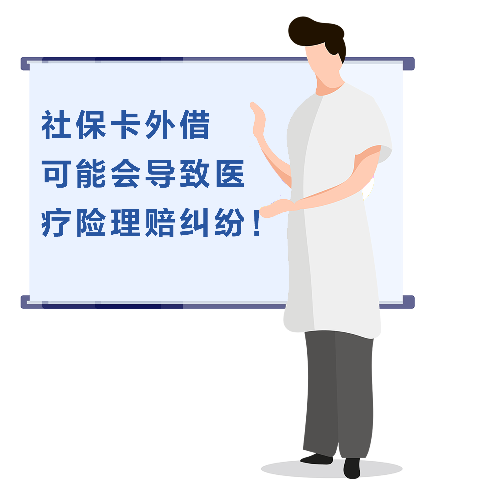 社?？ㄍ饨?，可能會導(dǎo)致醫(yī)療險(xiǎn)理賠糾紛！