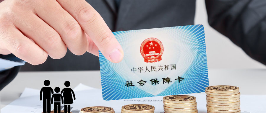 社保斷繳，有的積累會(huì)被清零，有的則不會(huì)