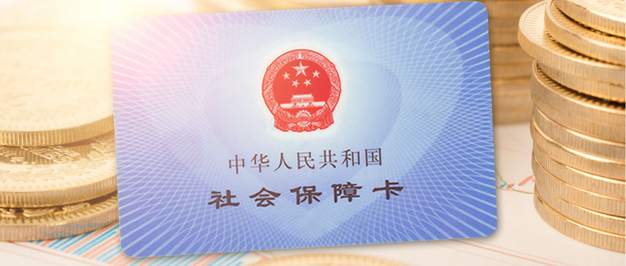 社保沒斷，醫(yī)?？▍s沒錢，告訴你怎么回事