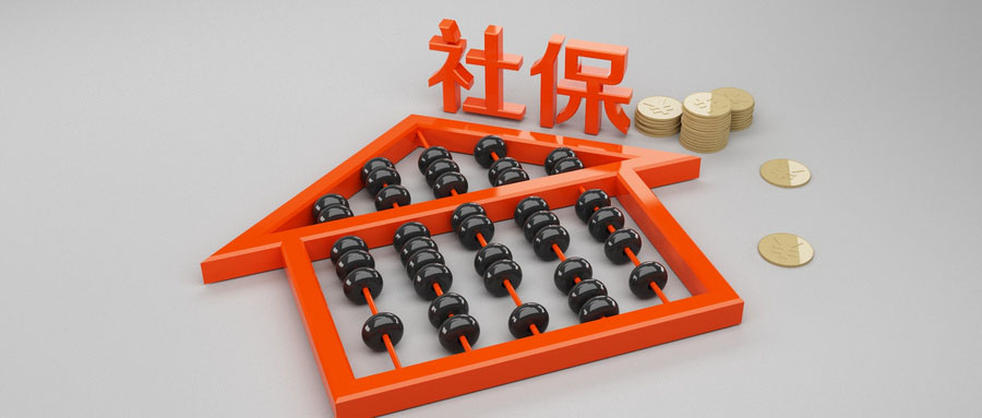 在單位上了社保，老家的咋辦？