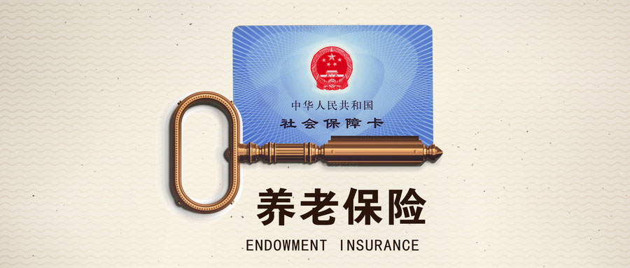 社保的類型，您選擇對(duì)了嗎？