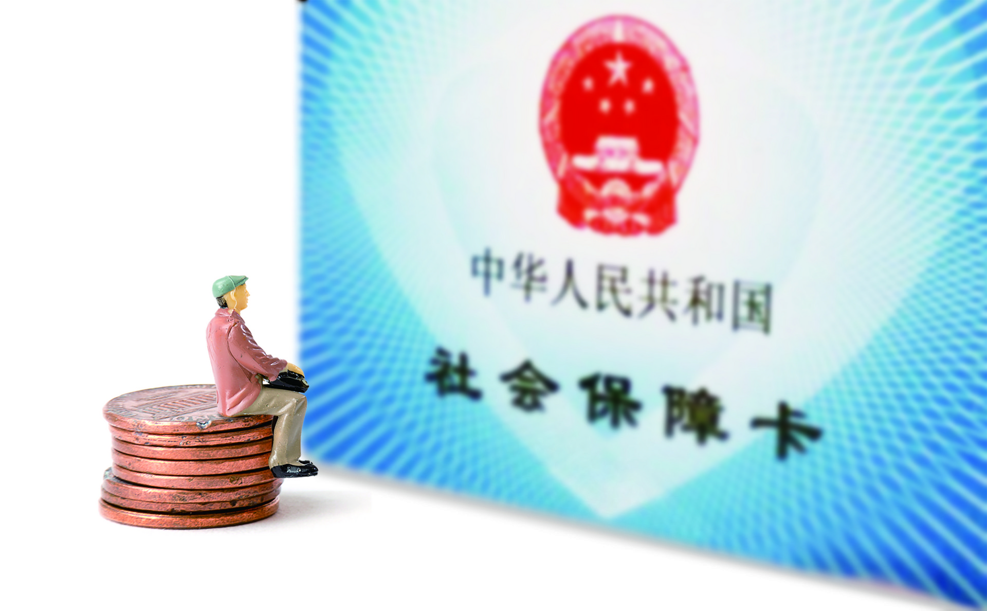 如果失業(yè)了，我的五險一金咋辦？