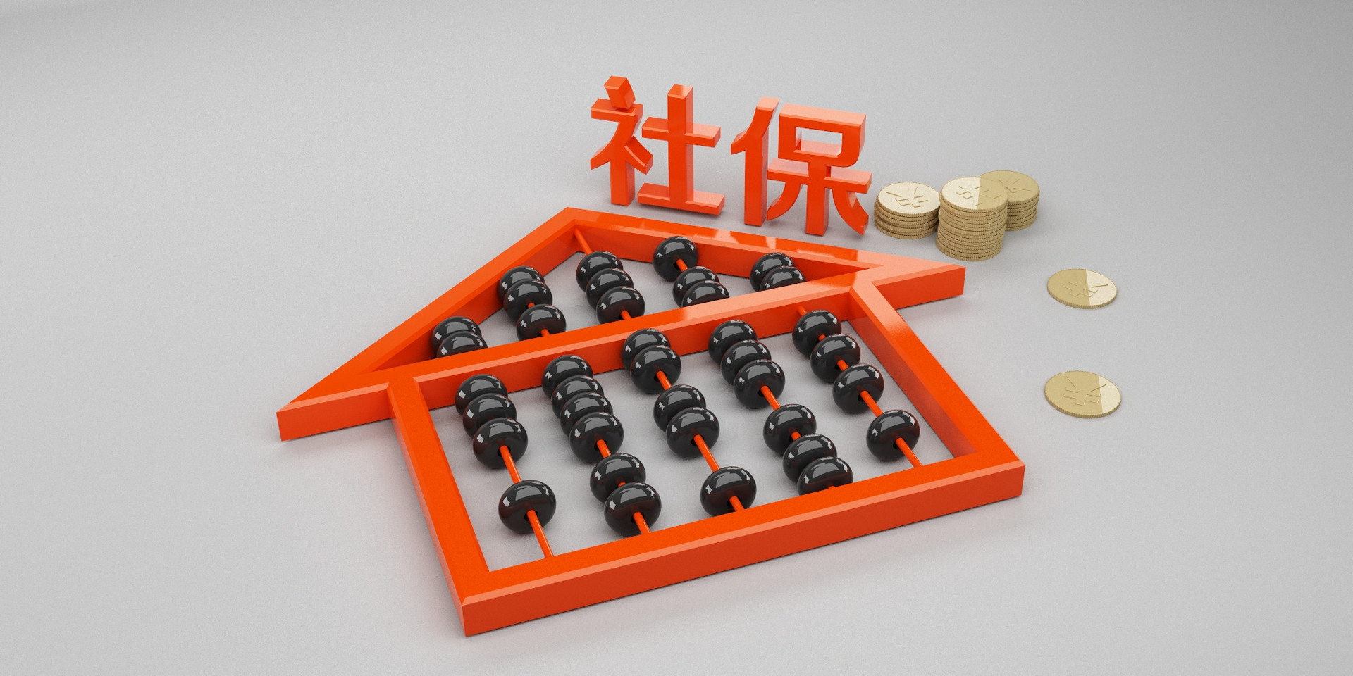 醫(yī)保個(gè)人賬戶取消，對(duì)我們影響大嗎？