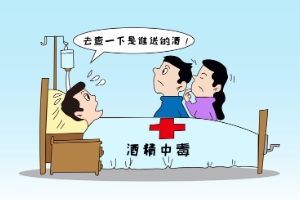 酒精中毒不要慌！這里教你如何應(yīng)對