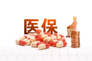 職工補(bǔ)充醫(yī)療保險(xiǎn)是什么你知道嗎