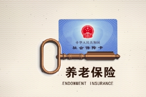 劃重點(diǎn)：養(yǎng)老保險(xiǎn)滿15年是否需再繳