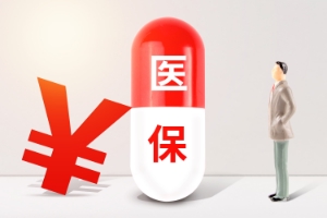 生孩子醫(yī)保報(bào)銷基數(shù)是多少，點(diǎn)這里速查！