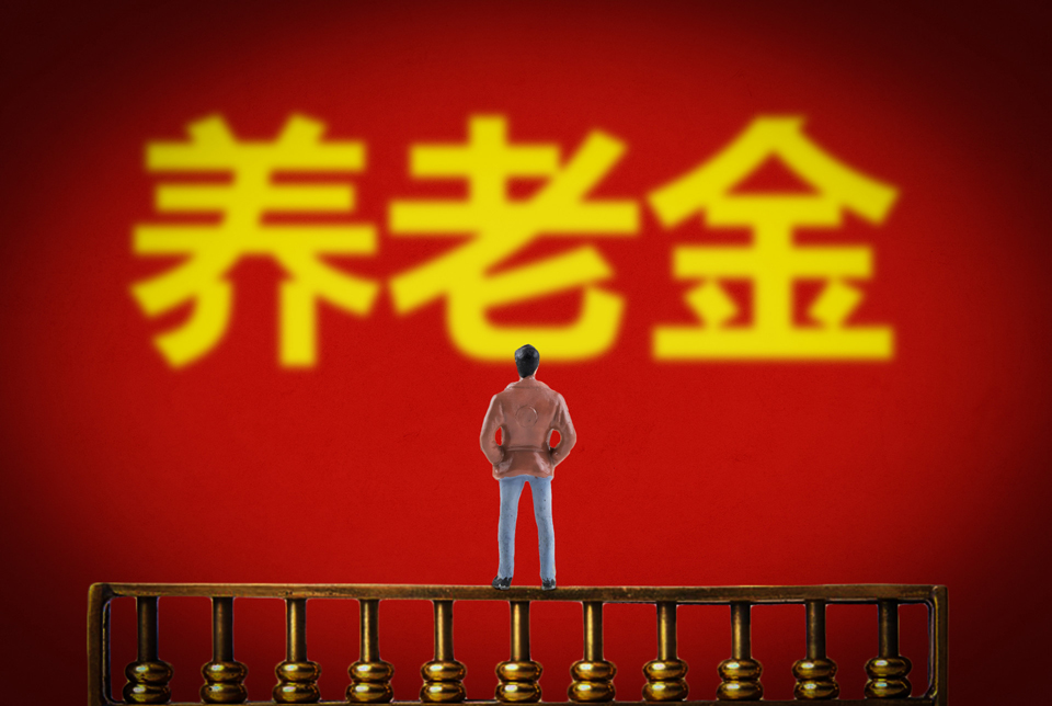養(yǎng)老金具體內(nèi)容是什么