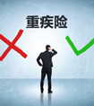 乙肝病毒攜帶者能不能買重疾險(xiǎn)？
