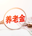 自由職業(yè)者怎么交養(yǎng)老保險更劃算？