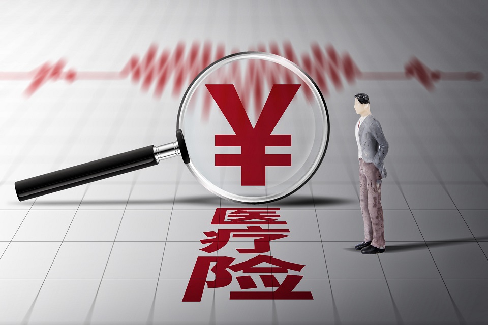 補充醫療保險