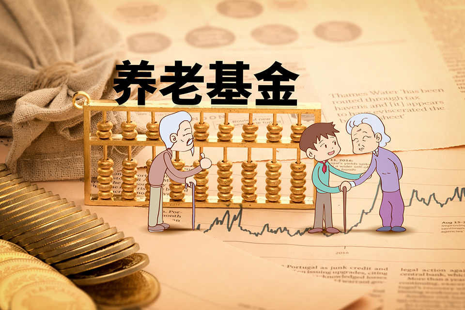養老保險能提前領取嗎