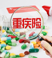 有家族心腦血管病史，可以買重疾險(xiǎn)嗎？