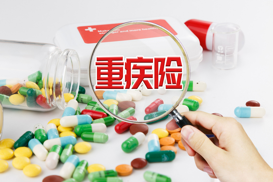 心腦血管病史,重疾險
