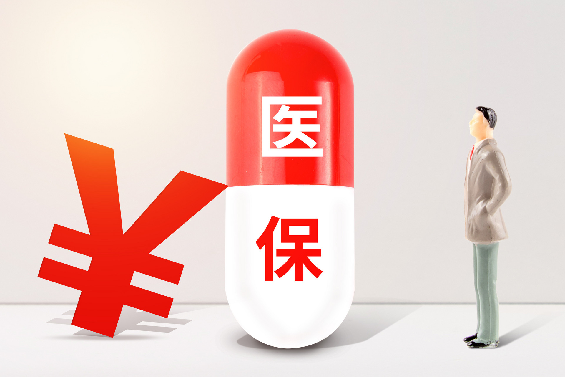 醫(yī)保有額度限制嗎