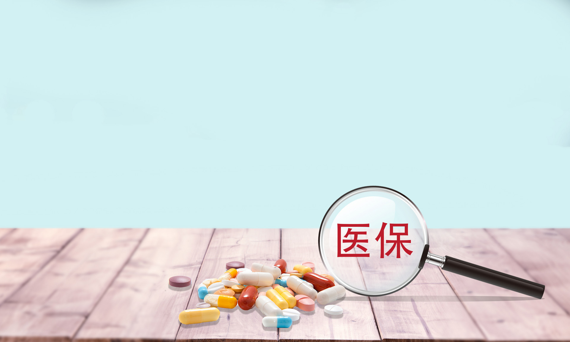 不在醫(yī)保報銷范圍？一定要知道的幾種情況！