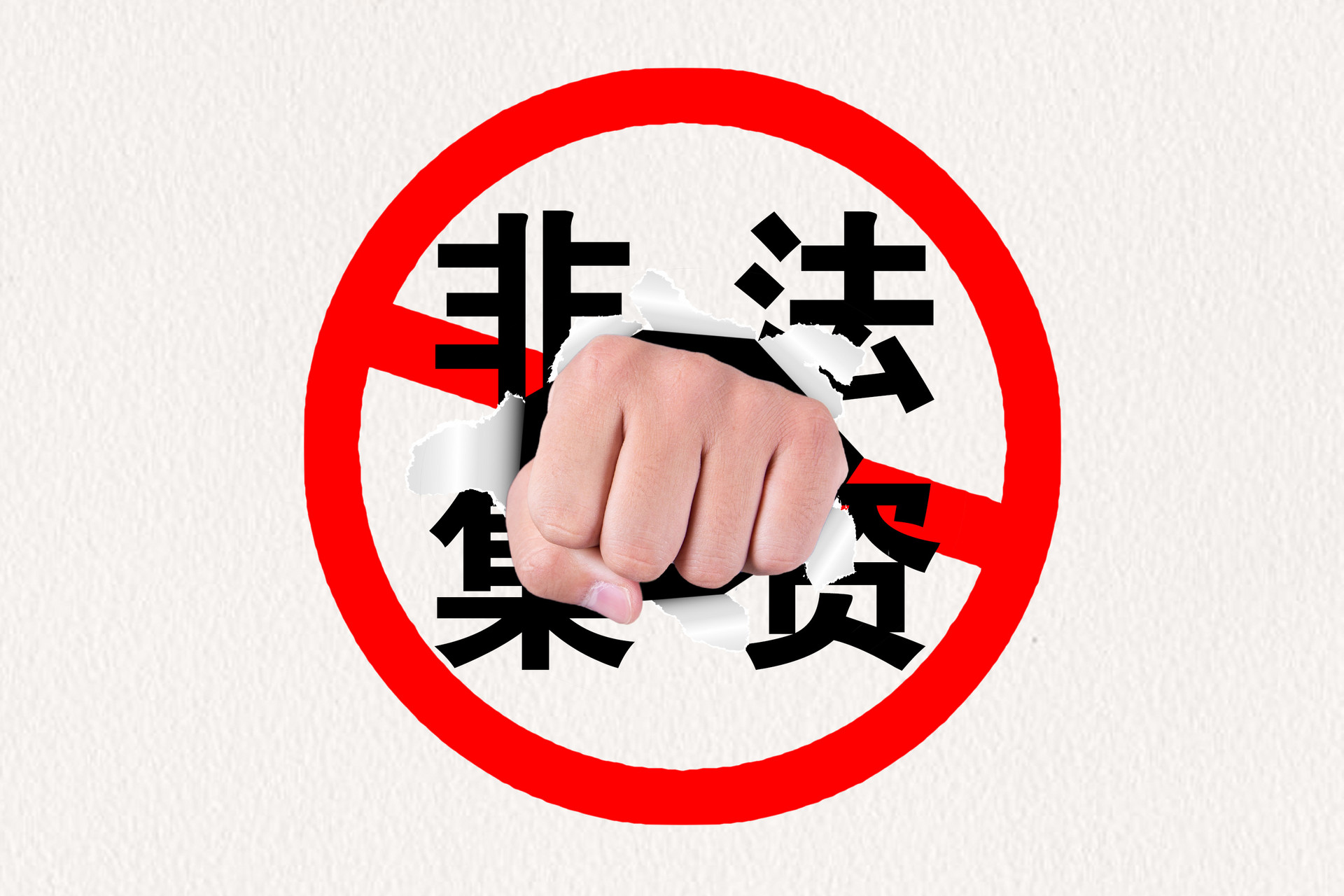 各種類型的非法集資，你認(rèn)得出來(lái)嗎？