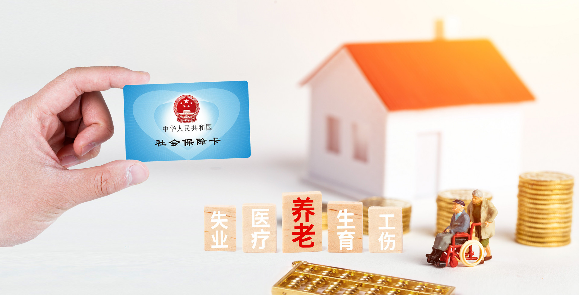 養(yǎng)老保險(xiǎn)和醫(yī)療保險(xiǎn)誰(shuí)更重要，你怎么選？
