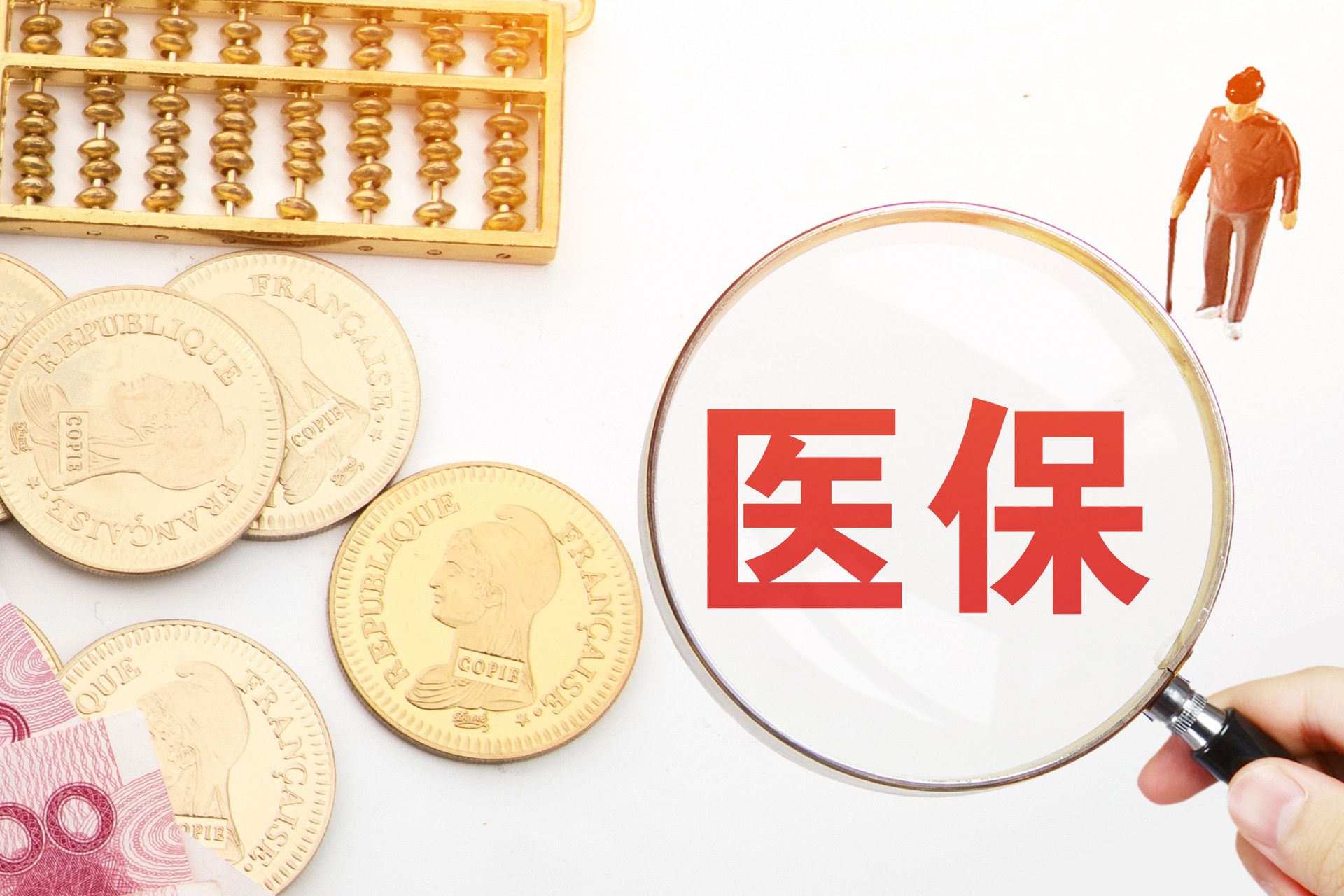 還在擔(dān)心看病太花錢嗎？快來看看這些醫(yī)保省錢小妙招吧