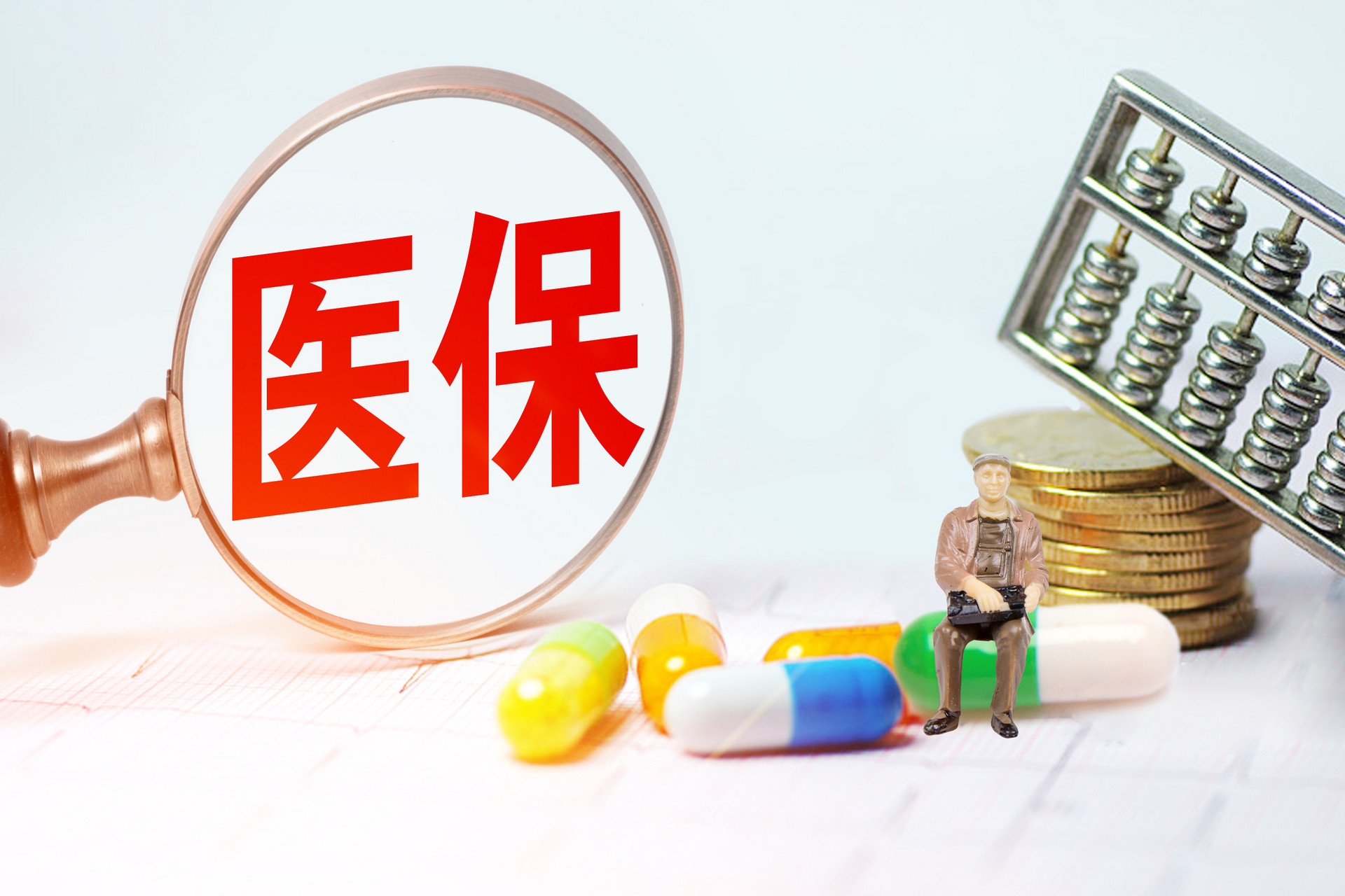 還在擔(dān)心上當(dāng)受騙？這些醫(yī)保知識務(wù)必了解！