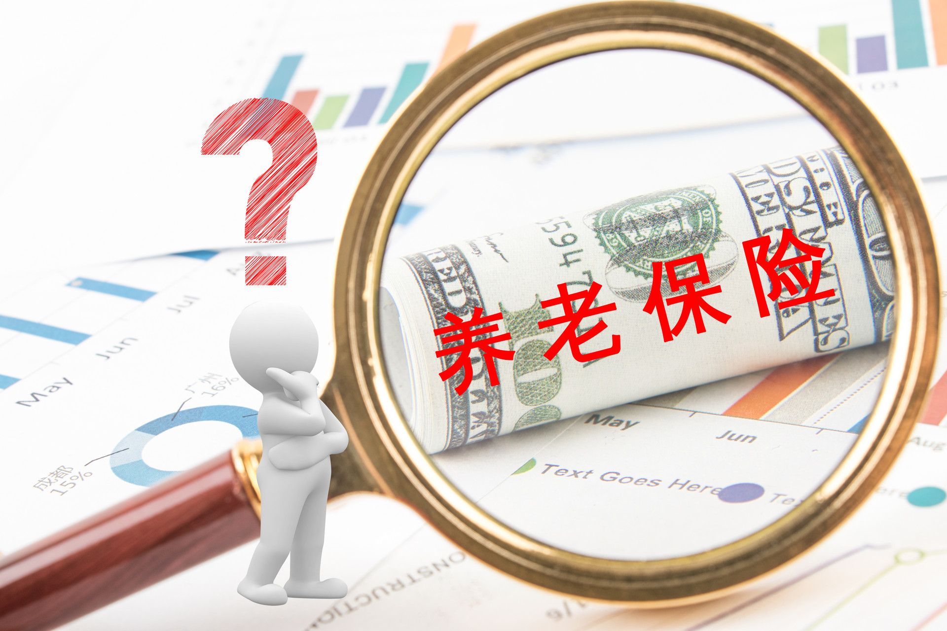 關(guān)乎你的養(yǎng)老金，快來了解一下吧