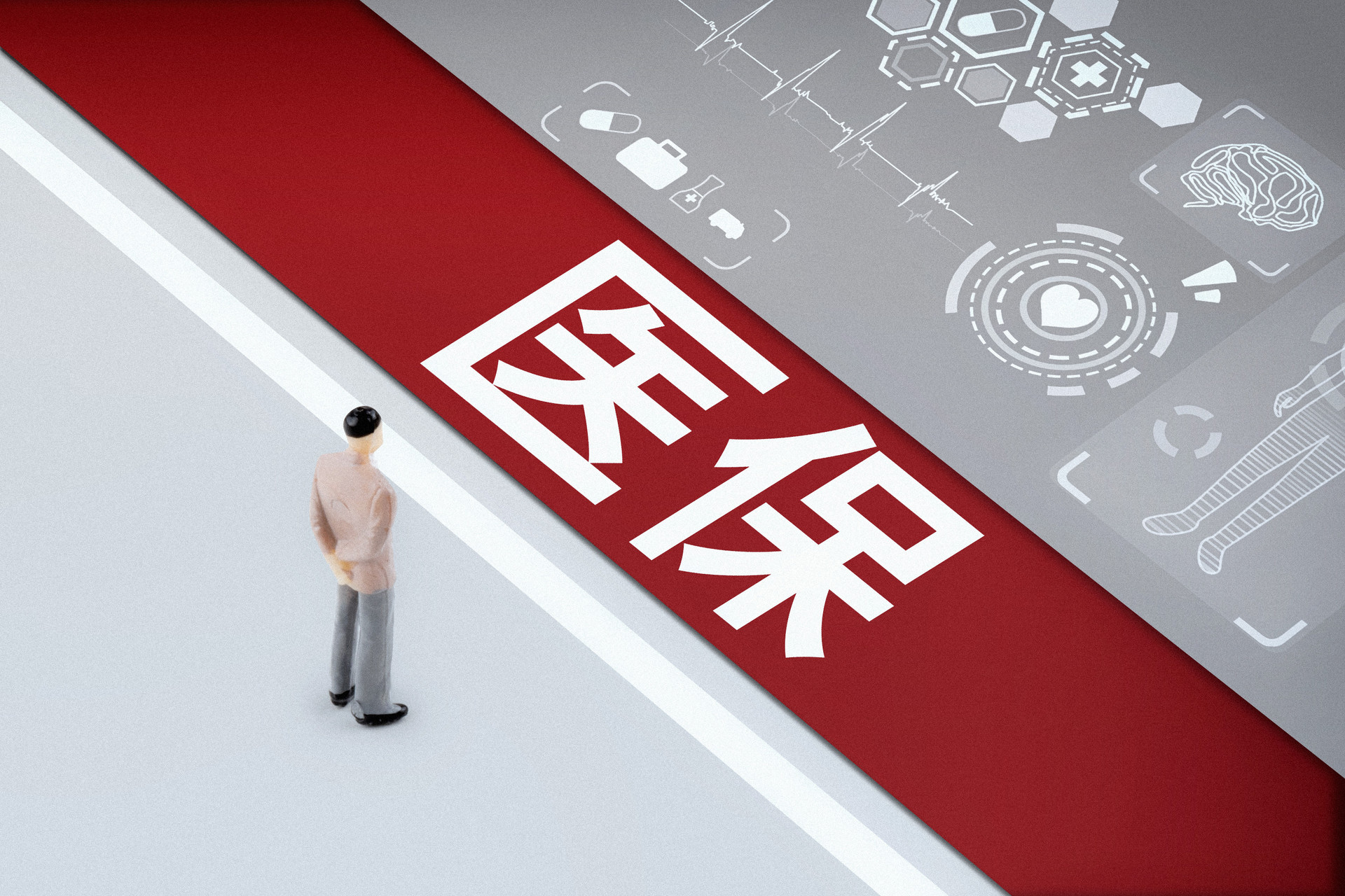 醫(yī)保為什么設(shè)置起付線？背后的原因你知道嗎？