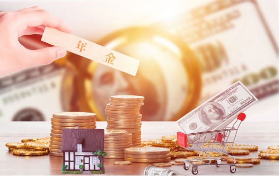 年金保險值得買嗎