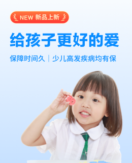 福享康?。ǘ啾蛾P(guān)愛(ài)版）重大疾病保險(xiǎn)產(chǎn)品計(jì)劃（給孩子）