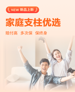 福享康?。ǘ啾蛾P(guān)愛(ài)版）重大疾病保險(xiǎn)產(chǎn)品計(jì)劃（給成人）"