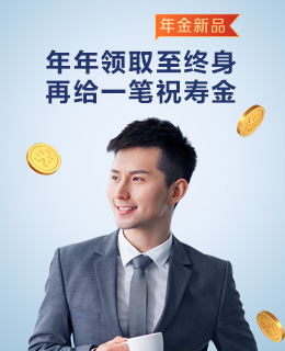 璽悅2號年金保險(xiǎn)產(chǎn)品計(jì)劃