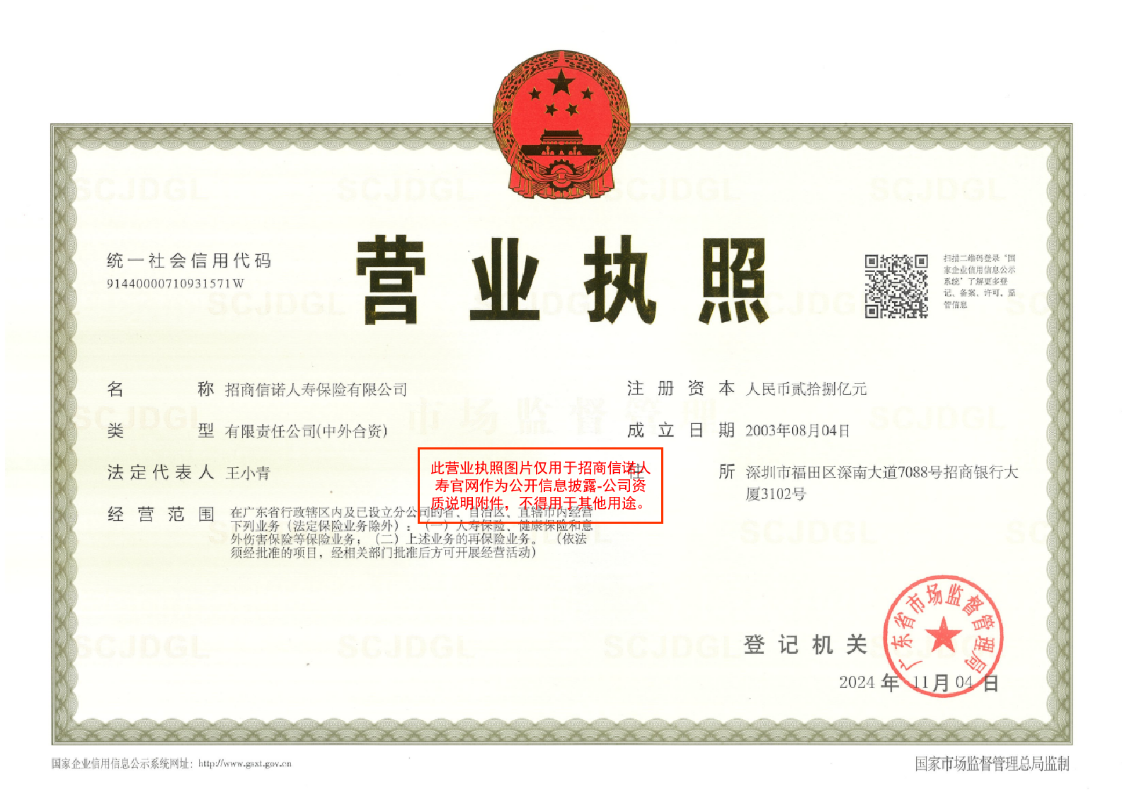 公司營業(yè)執(zhí)照