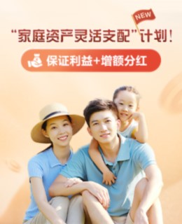 瑞享鑫生終身壽險（分紅型）保險產(chǎn)品計劃