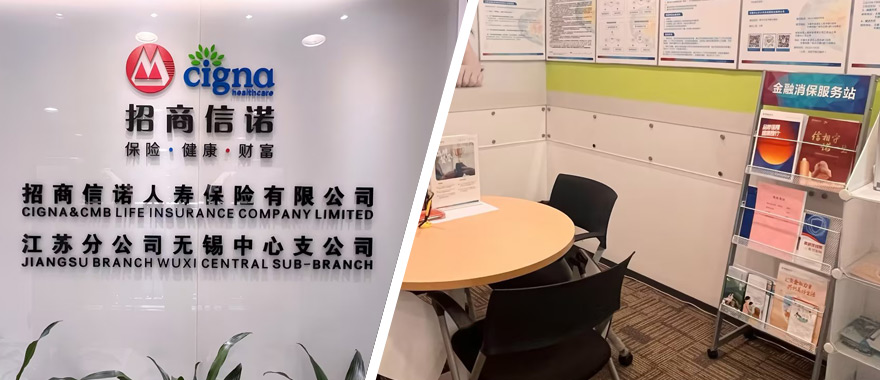 無錫中心支公司